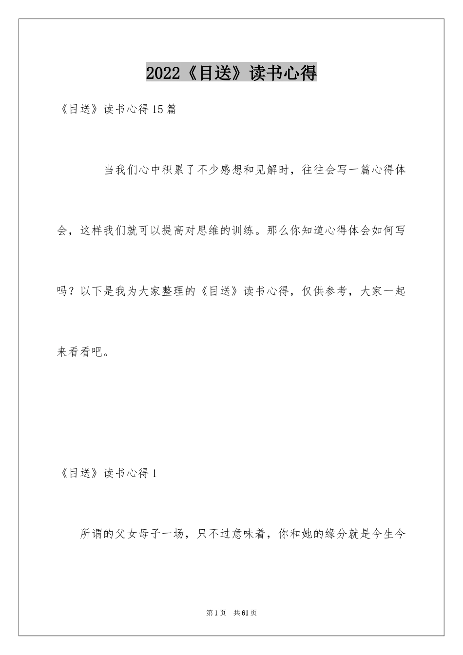 2024《目送》读书心得_9_第1页