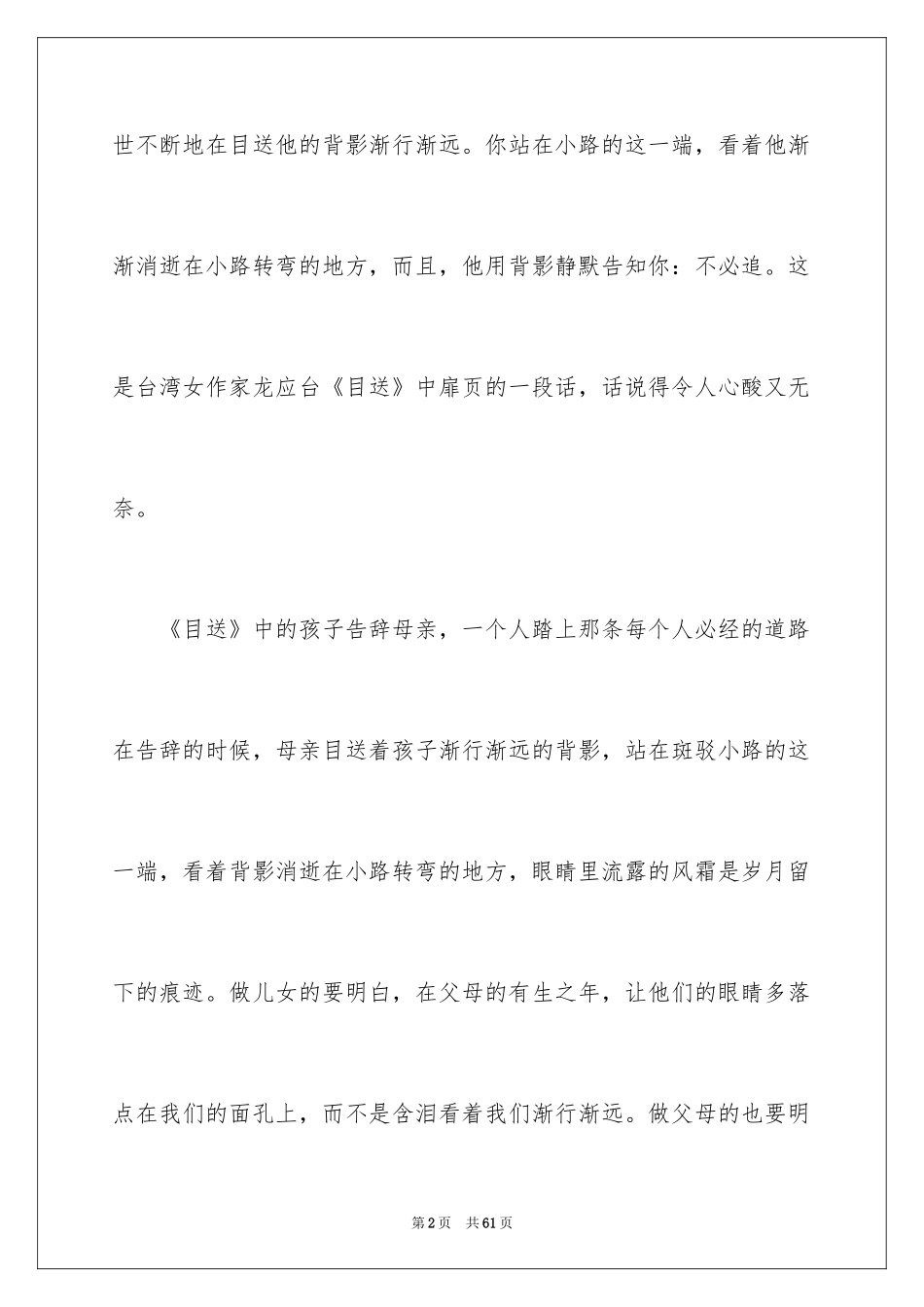 2024《目送》读书心得_9_第2页