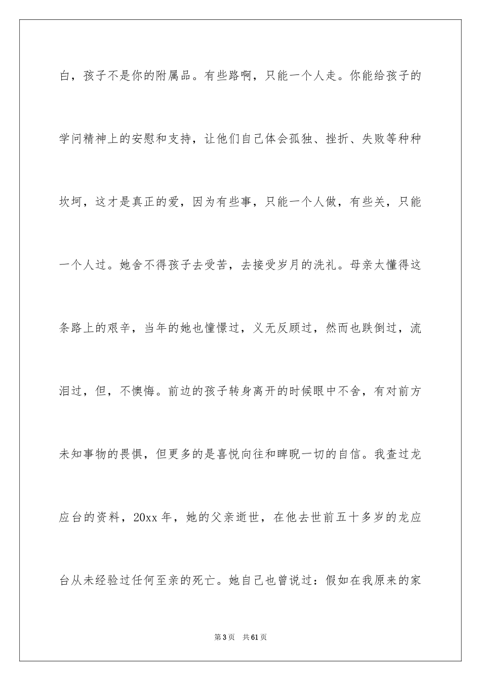 2024《目送》读书心得_9_第3页