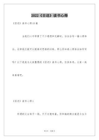 2024《目送》读书心得_9