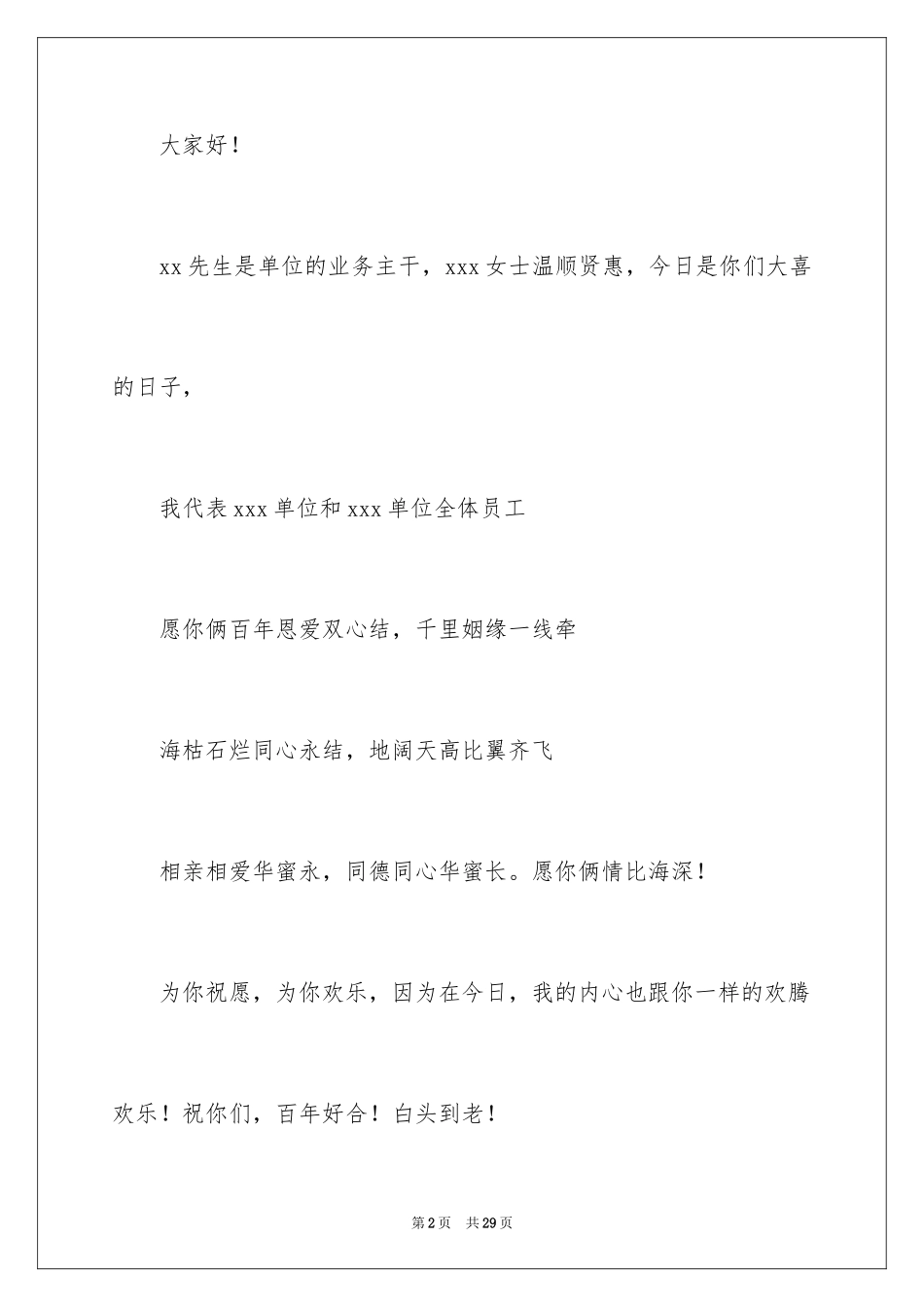 2024婚礼领导发言稿_2_第2页