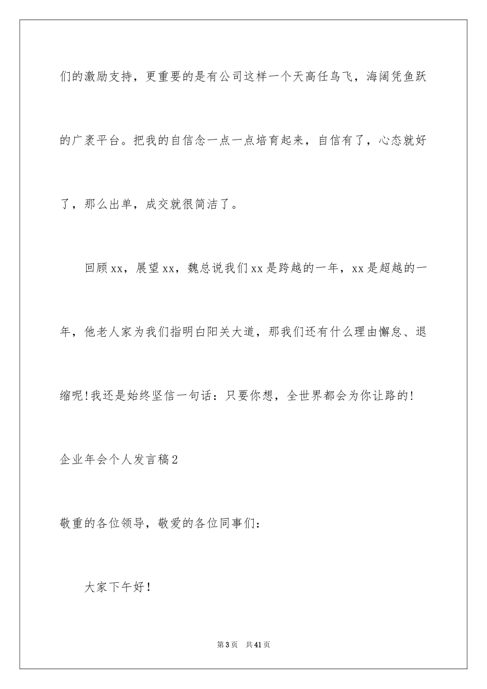 2024企业年会个人发言稿_5_第3页