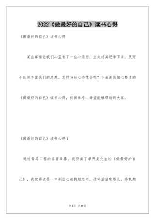 2024《做最好的自己》读书心得_2