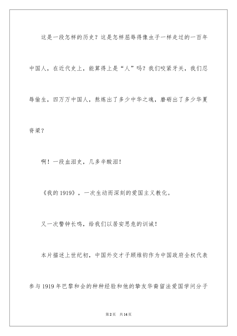 2024《我的1919》观后感_5_第2页