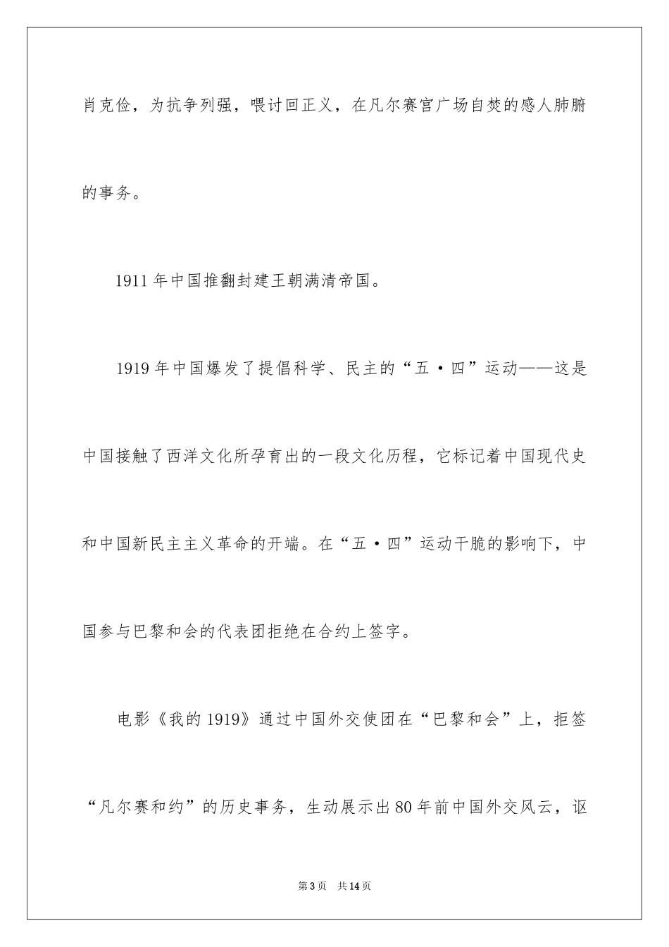 2024《我的1919》观后感_5_第3页