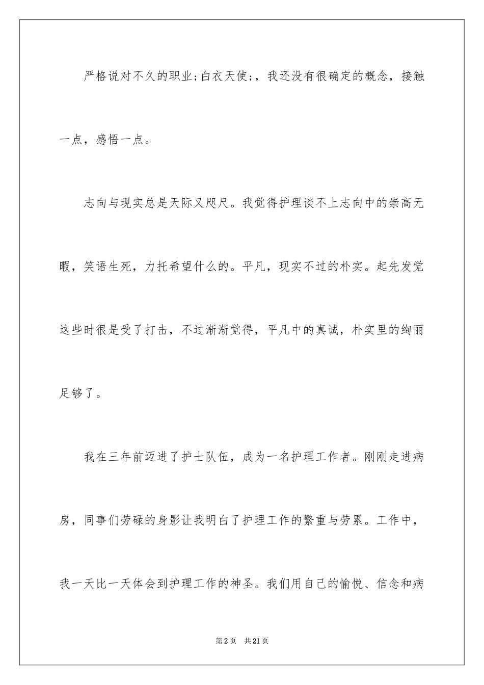 2024儿科护士节演讲稿_19_第2页