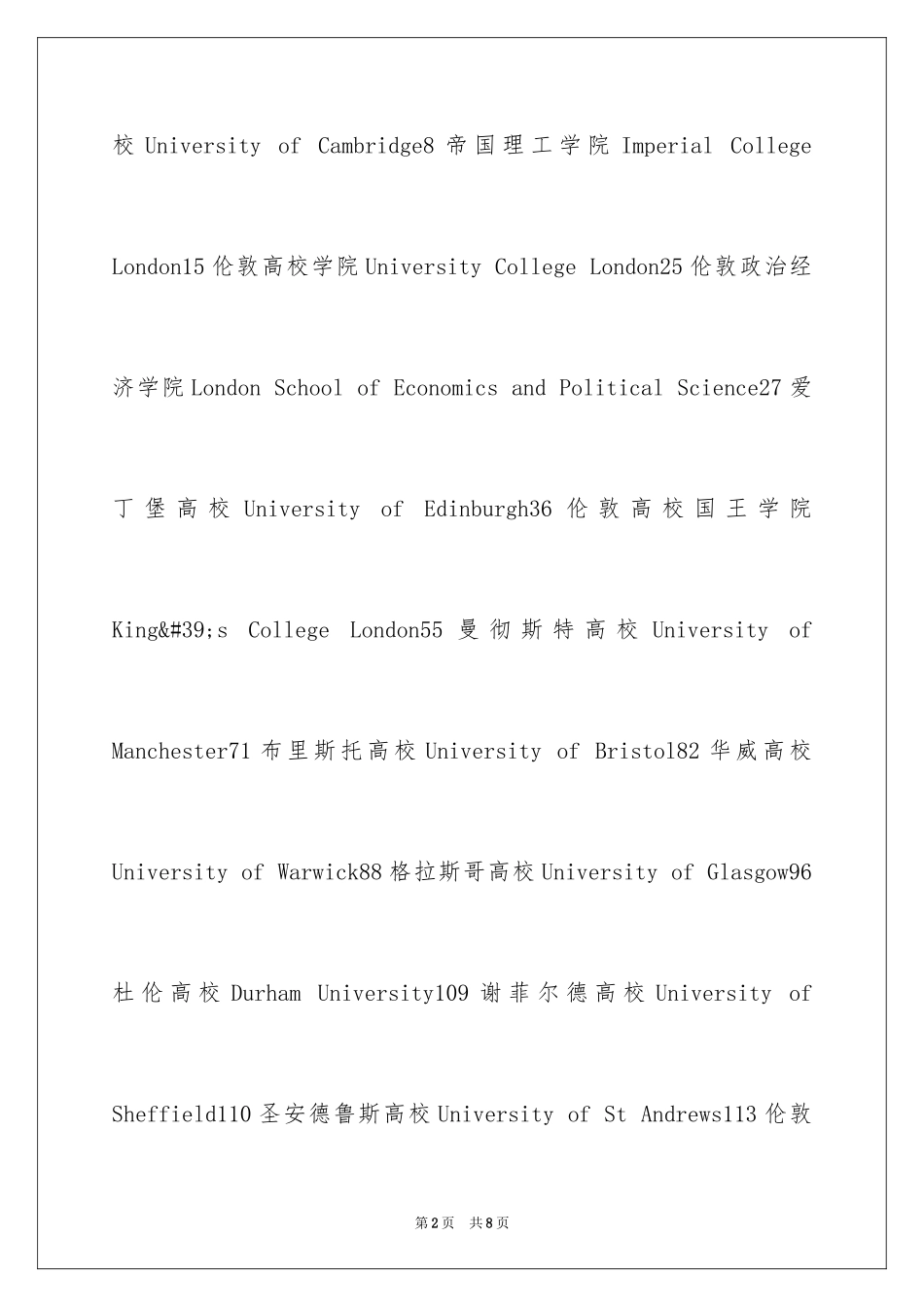 2024「留学英国」英国的大学排名-本科留学英国的条件_第2页