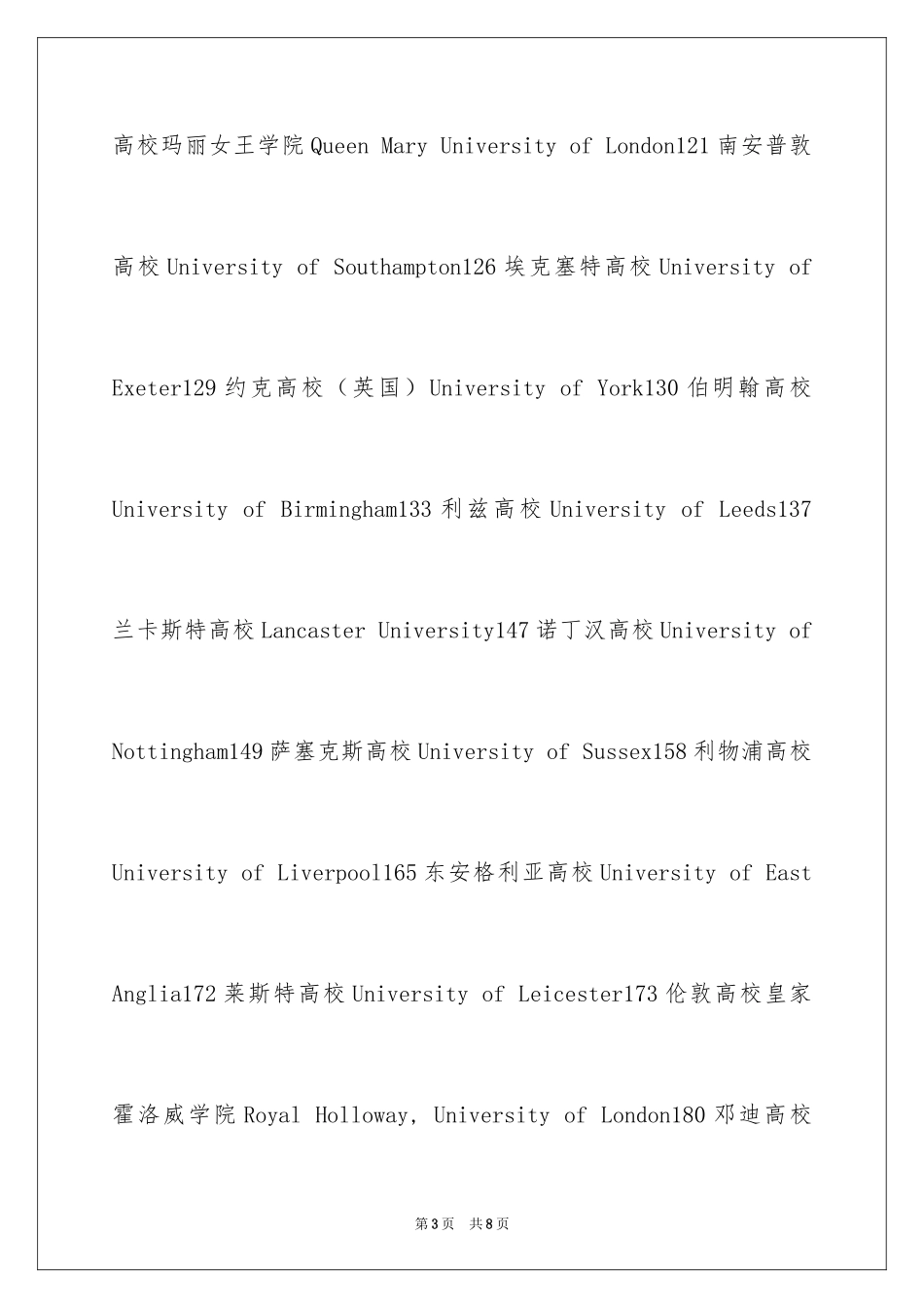 2024「留学英国」英国的大学排名-本科留学英国的条件_第3页