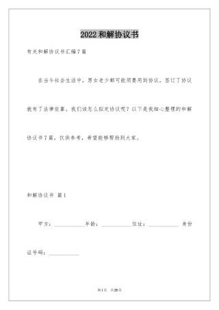 2024和解协议书_34