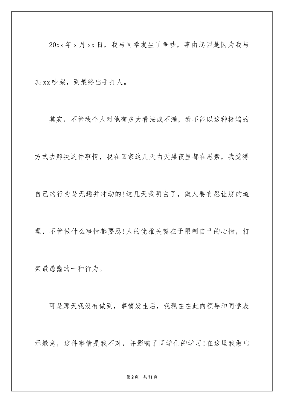 2024学生违纪检讨书_4_第2页