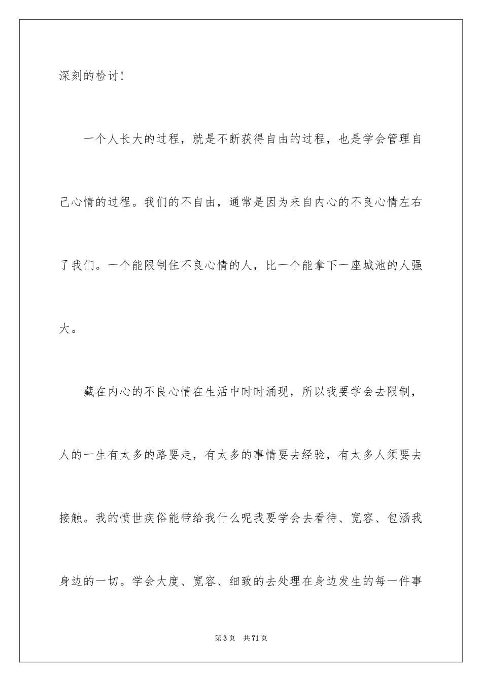 2024学生违纪检讨书_4_第3页