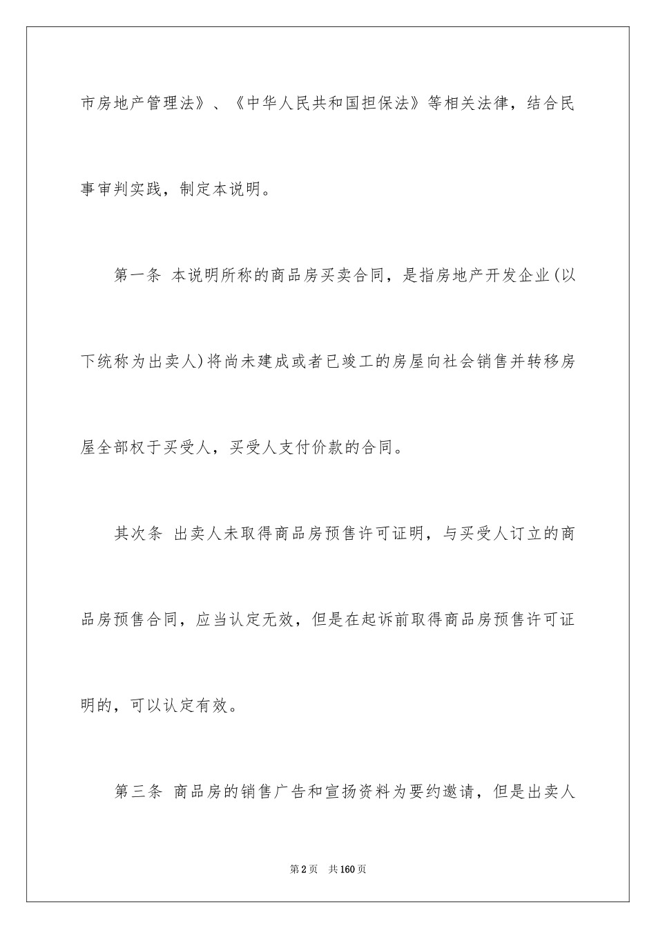 2024商品房买卖合同_132_第2页