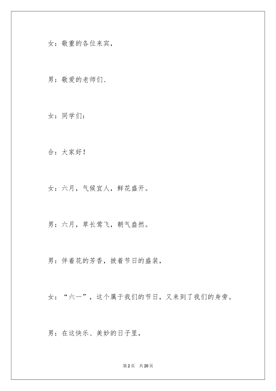 2024六一文艺演出的主持稿_第2页