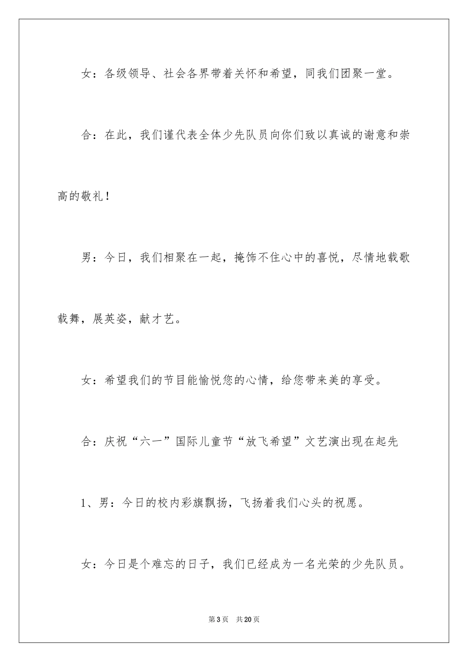 2024六一文艺演出的主持稿_第3页