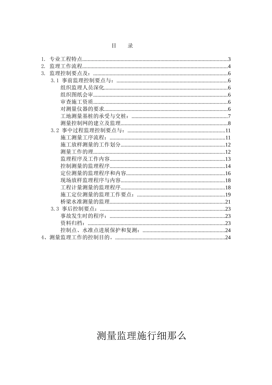 新南大道与东联二号路交叉口桥梁工程测量监理实施细则_第2页
