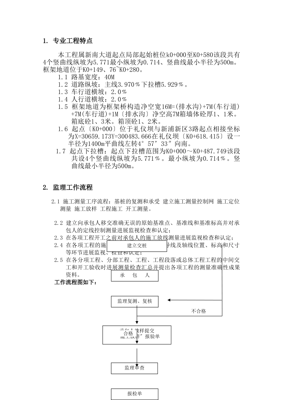 新南大道与东联二号路交叉口桥梁工程测量监理实施细则_第3页