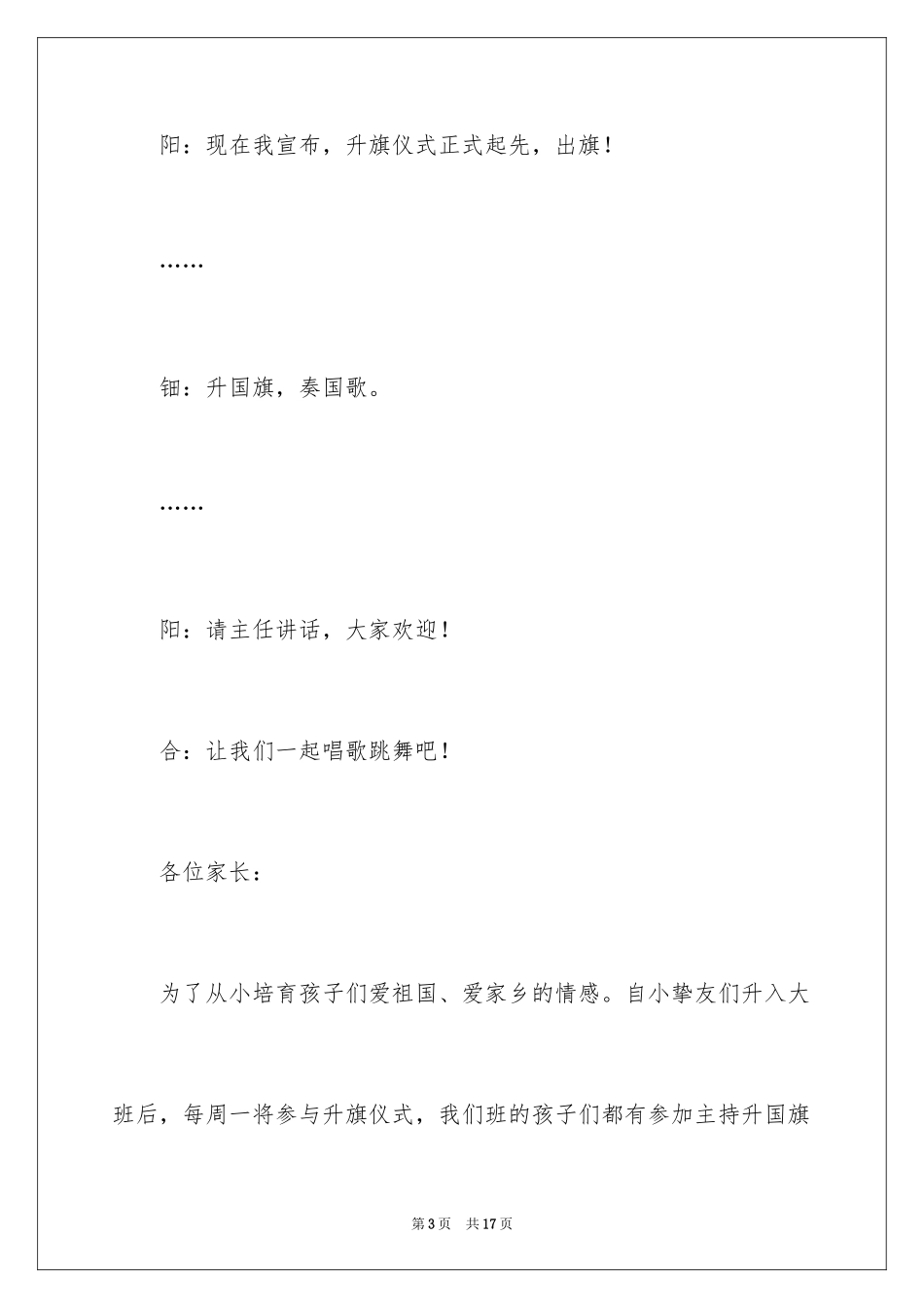 2024升旗幼儿园主持词_第3页