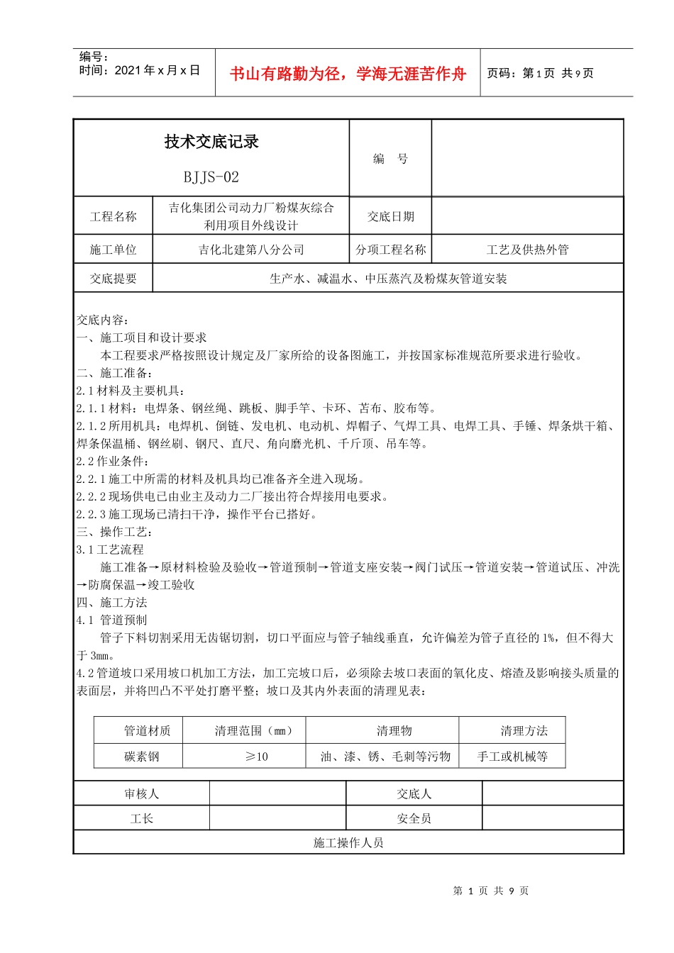 工艺及供热外管交底_第1页