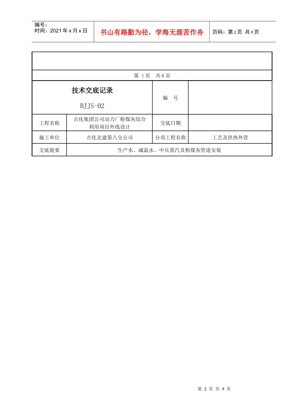 工艺及供热外管交底_第2页