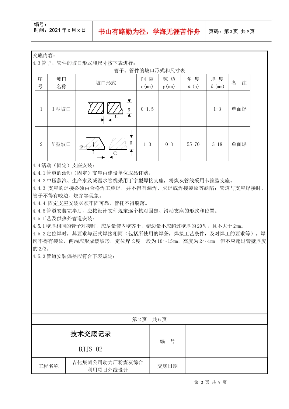 工艺及供热外管交底_第3页