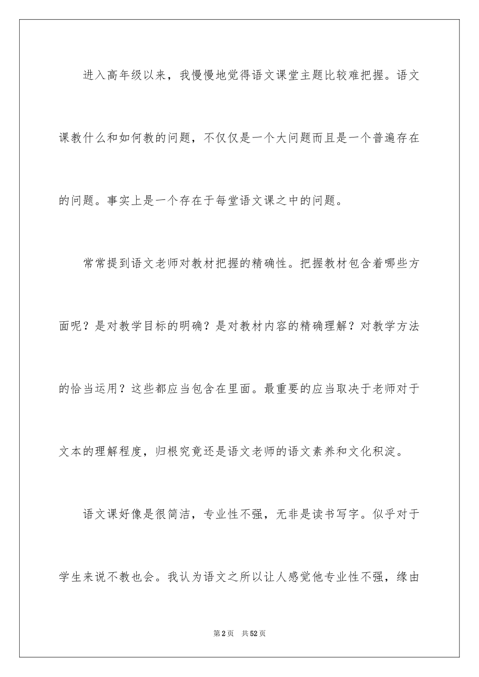 2024《泉城》教学反思_1_第2页