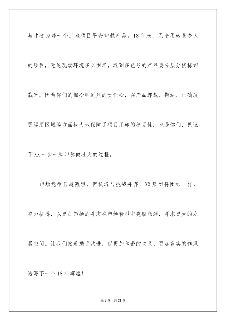 2024公司中秋节慰问信_40_第3页