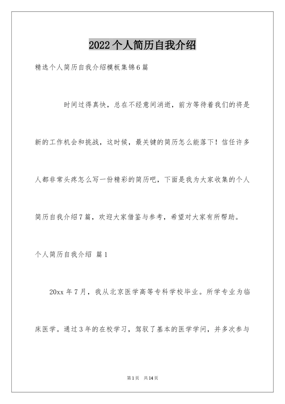 2024个人简历自我介绍_84_第1页