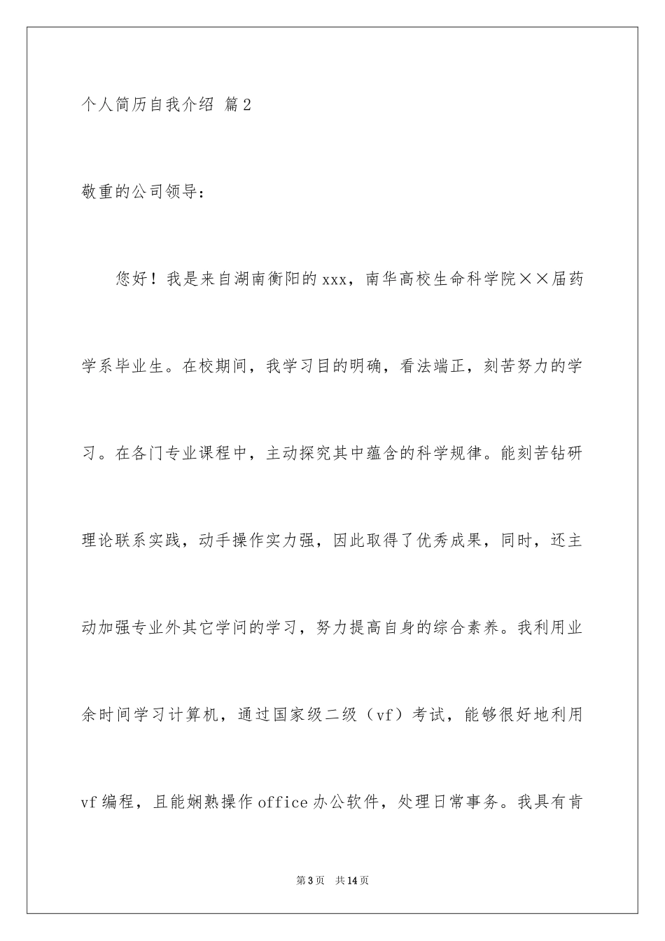 2024个人简历自我介绍_84_第3页