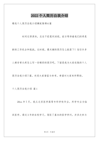 2024个人简历自我介绍_84