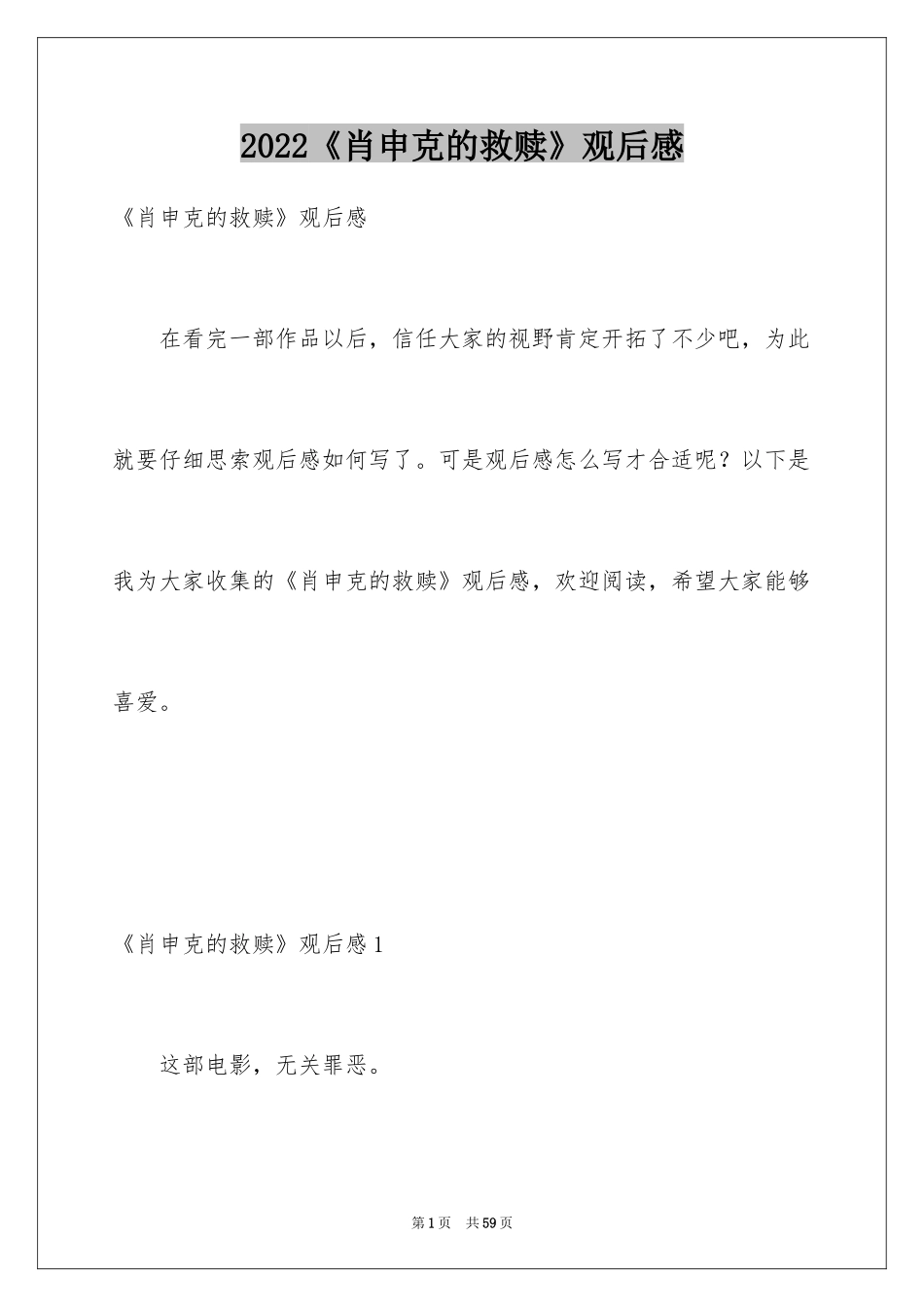 2024《肖申克的救赎》观后感_23_第1页