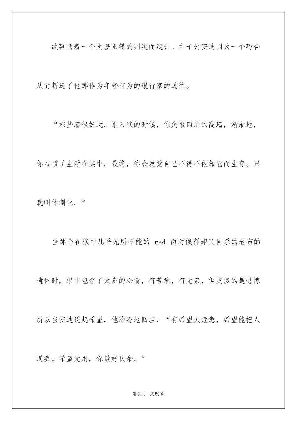 2024《肖申克的救赎》观后感_23_第2页