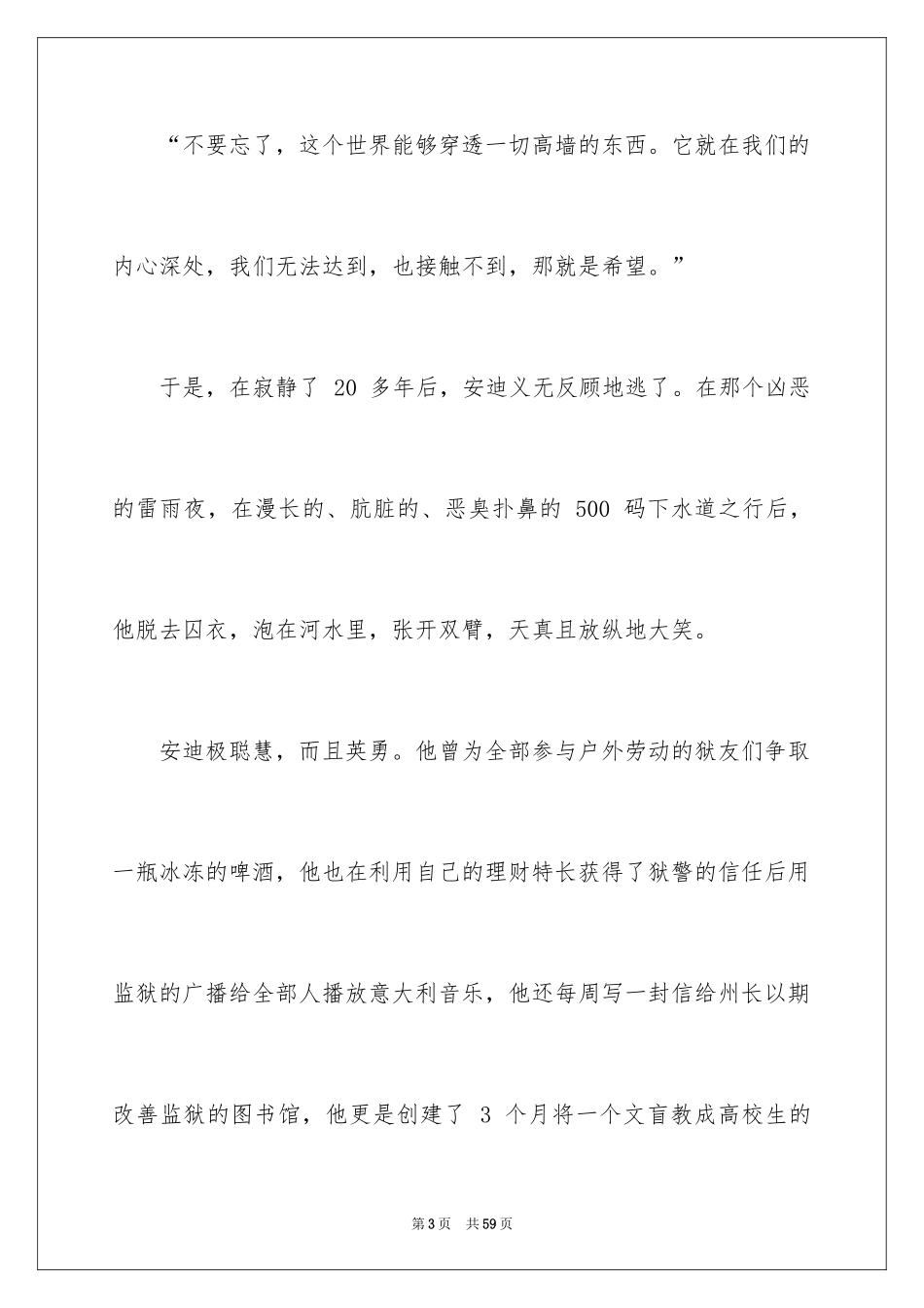 2024《肖申克的救赎》观后感_23_第3页