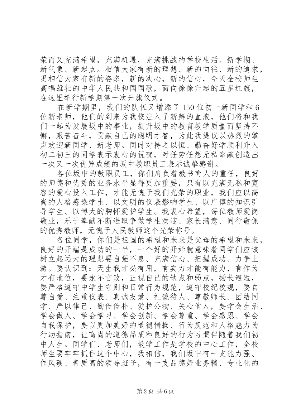 校长星期一讲话发言稿范文_第2页