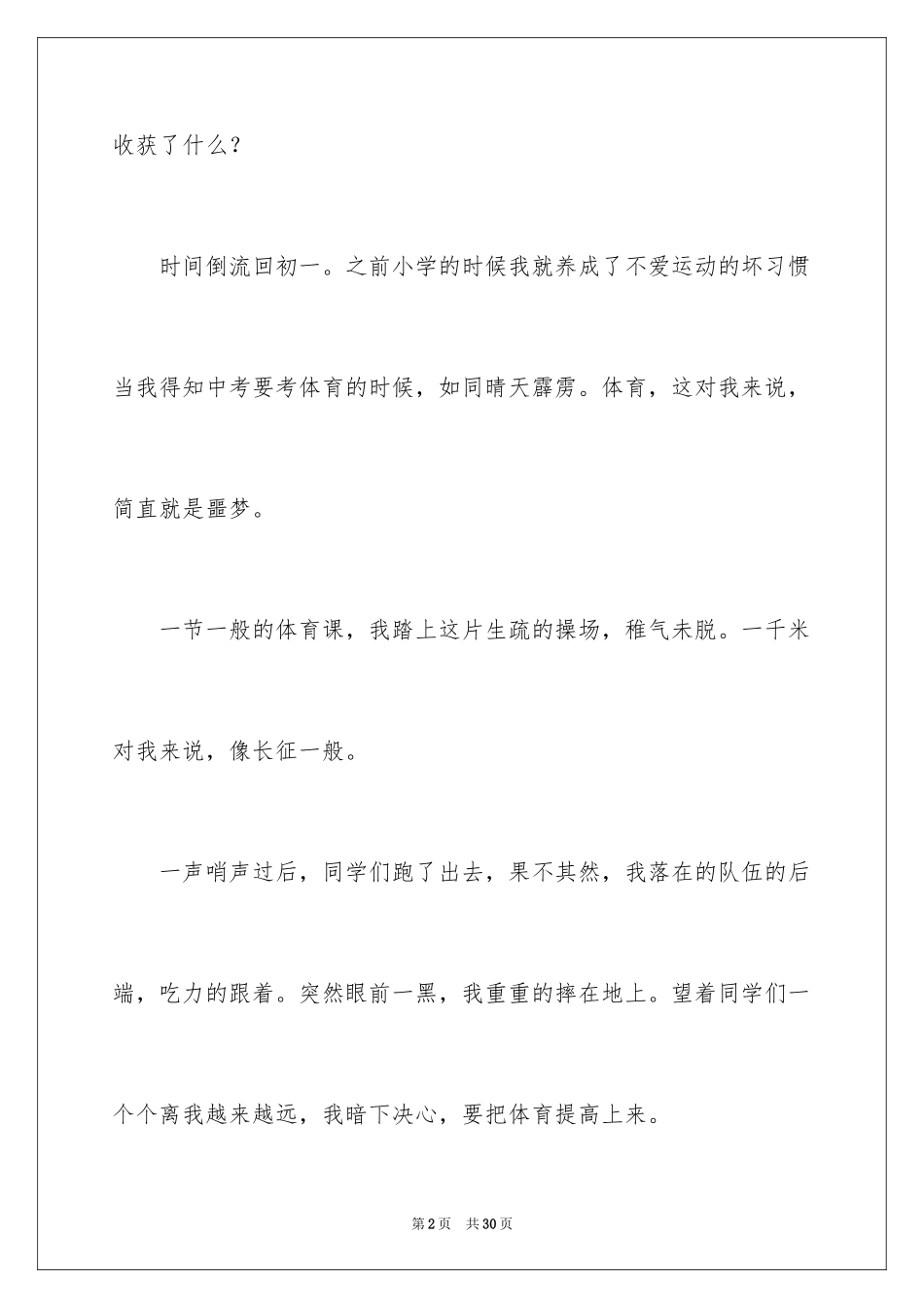 2024初二的我的作文_153_第2页