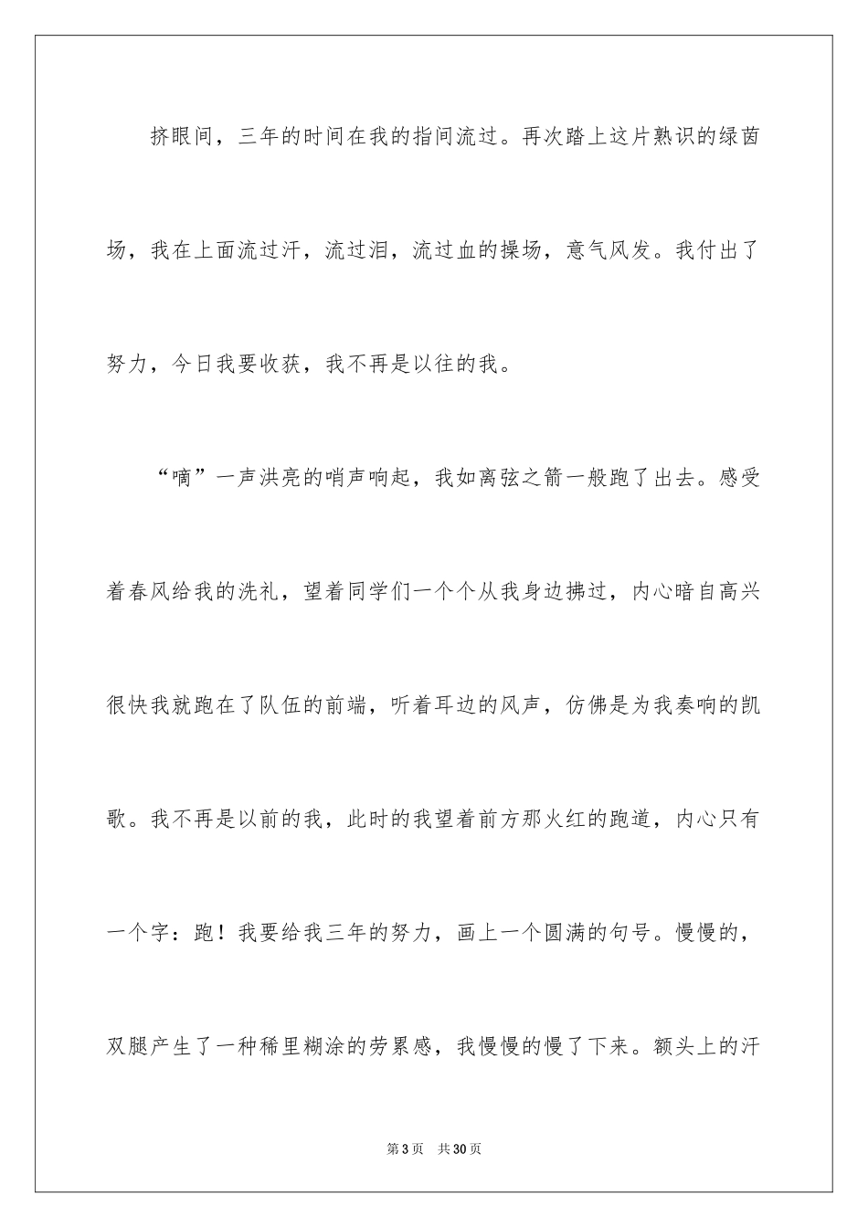 2024初二的我的作文_153_第3页