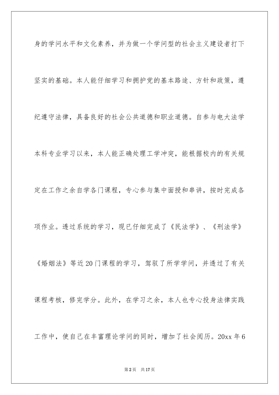 2024函授法学本科毕业生自我鉴定_第2页