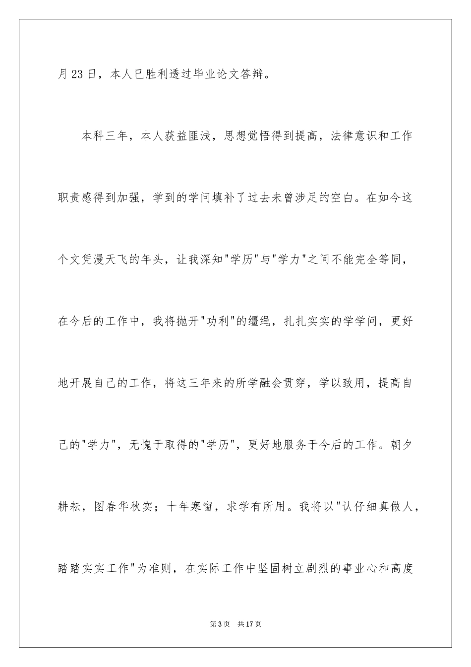 2024函授法学本科毕业生自我鉴定_第3页