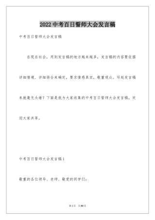 2024中考百日誓师大会发言稿_22