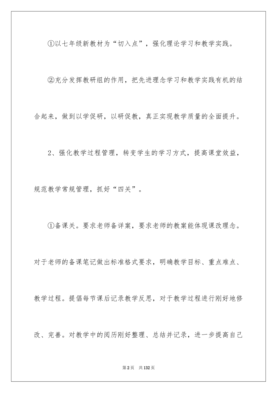 2024初中生物教研工作计划_第2页