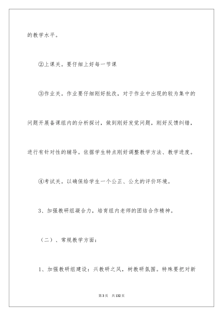 2024初中生物教研工作计划_第3页