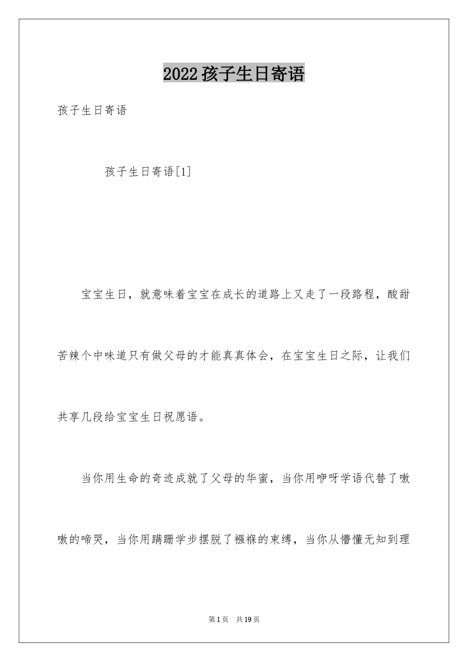 2024孩子生日寄语_2_第1页