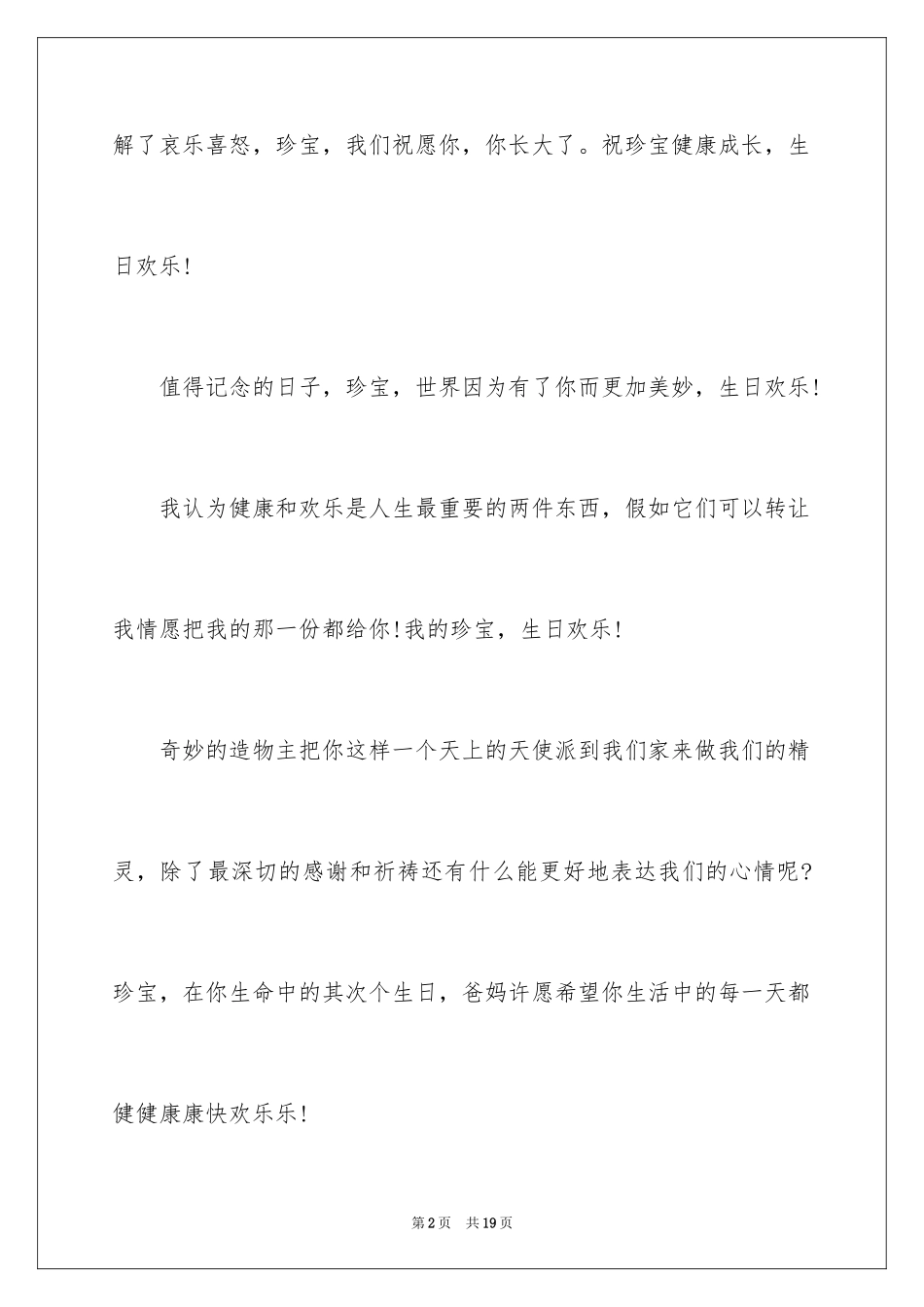 2024孩子生日寄语_2_第2页