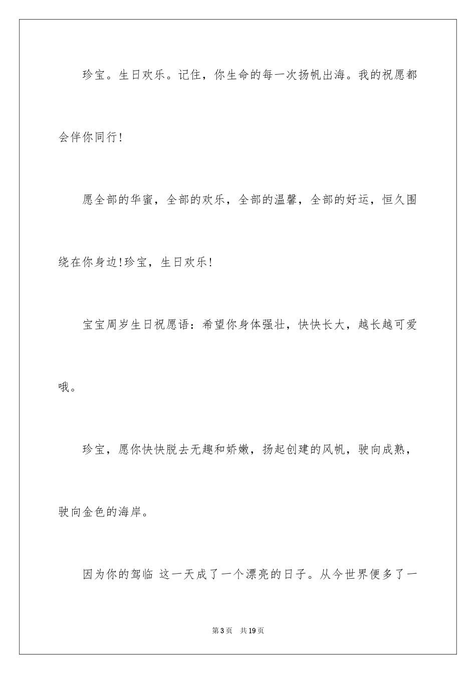 2024孩子生日寄语_2_第3页