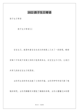 2024孩子生日寄语_2