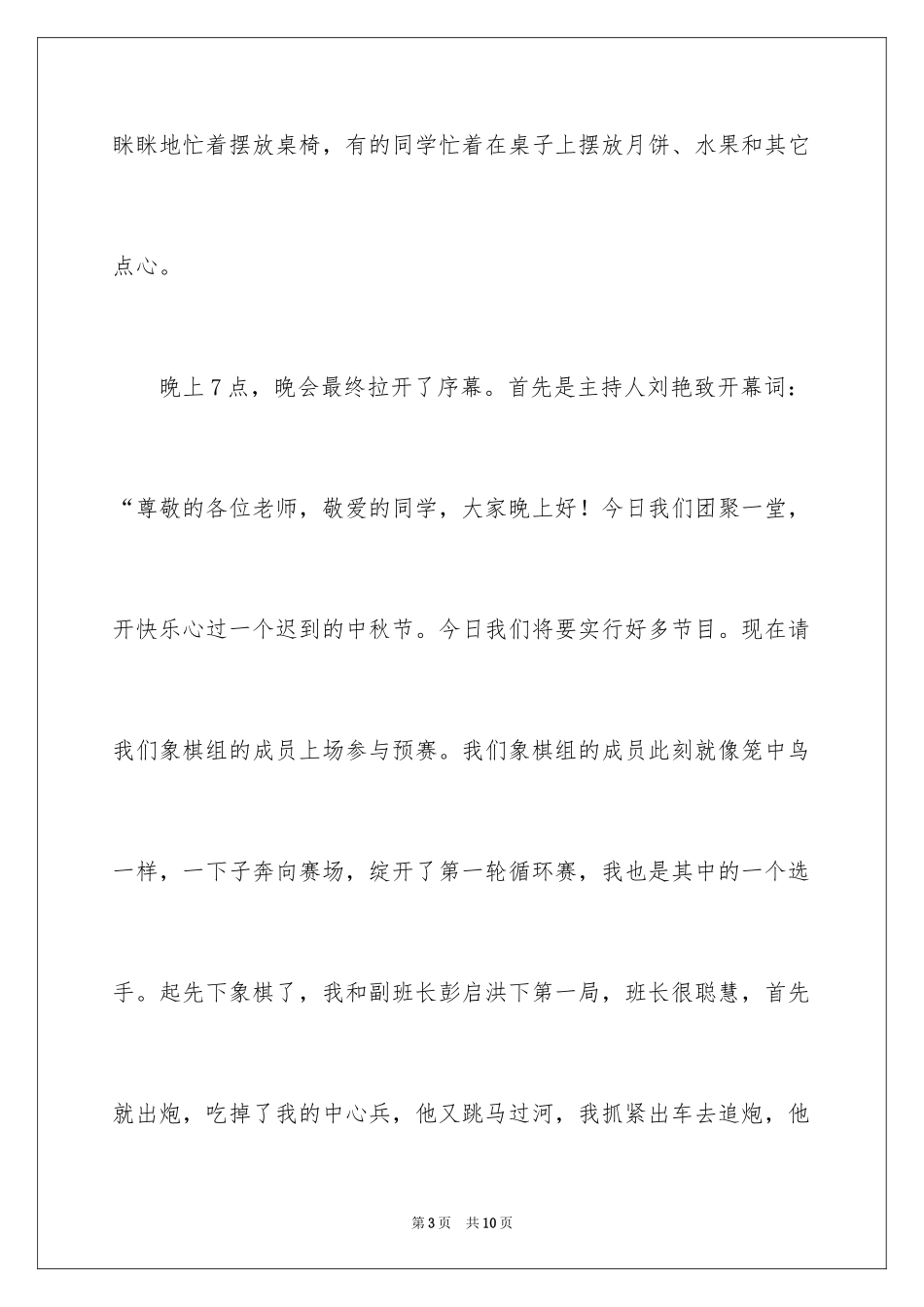 2024中秋节小学作文600字_1_第3页