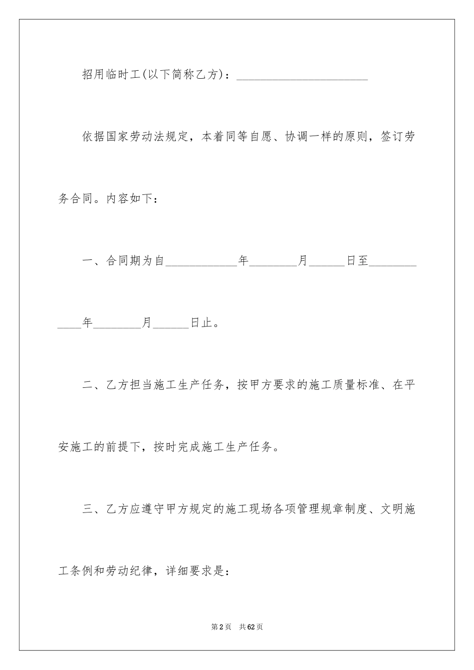 2024劳务合同_566_第2页