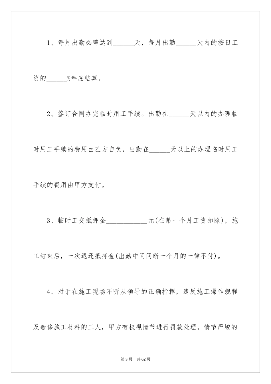2024劳务合同_566_第3页