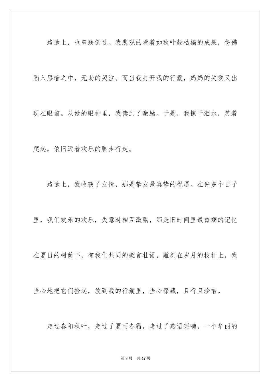 2024以路为话题的作文_11_第3页