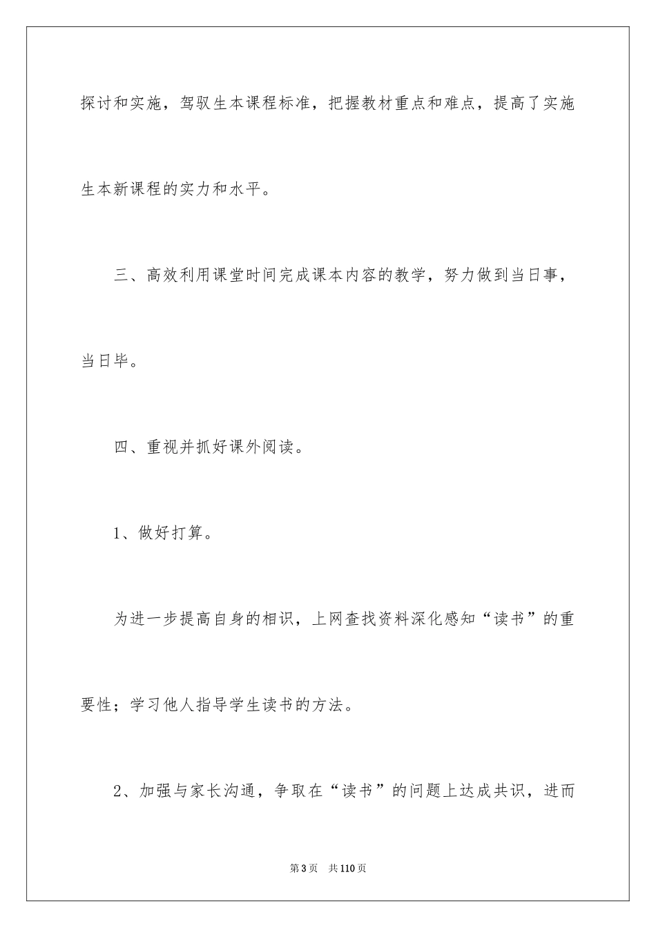 2024二年级上册语文教学工作总结_4_第3页