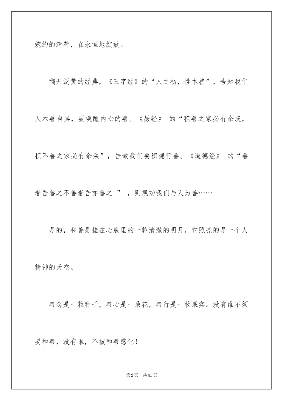 2024《三字经》读书笔记_1_第2页
